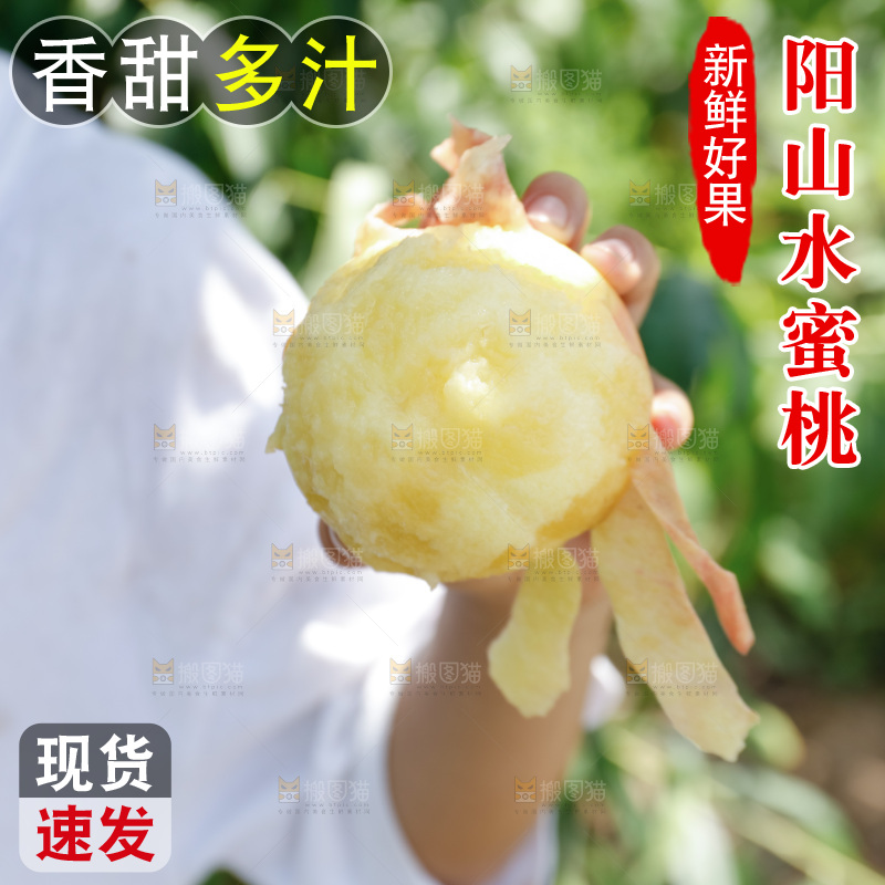 手里拿着现摘水蜜桃