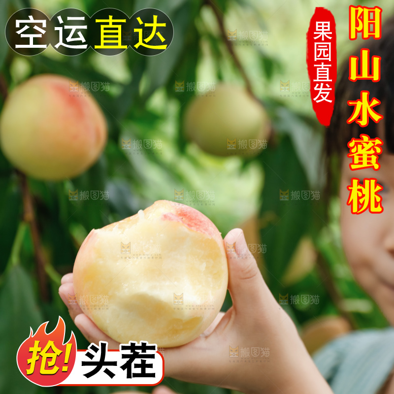 手里拿着现摘水蜜桃