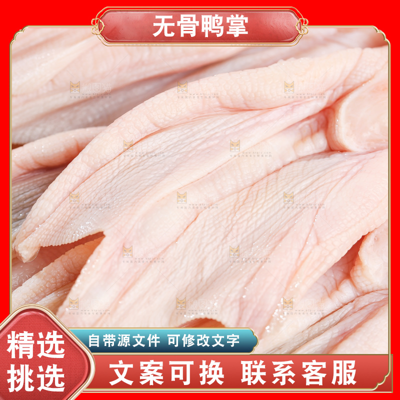 深底上的新鲜鸭掌