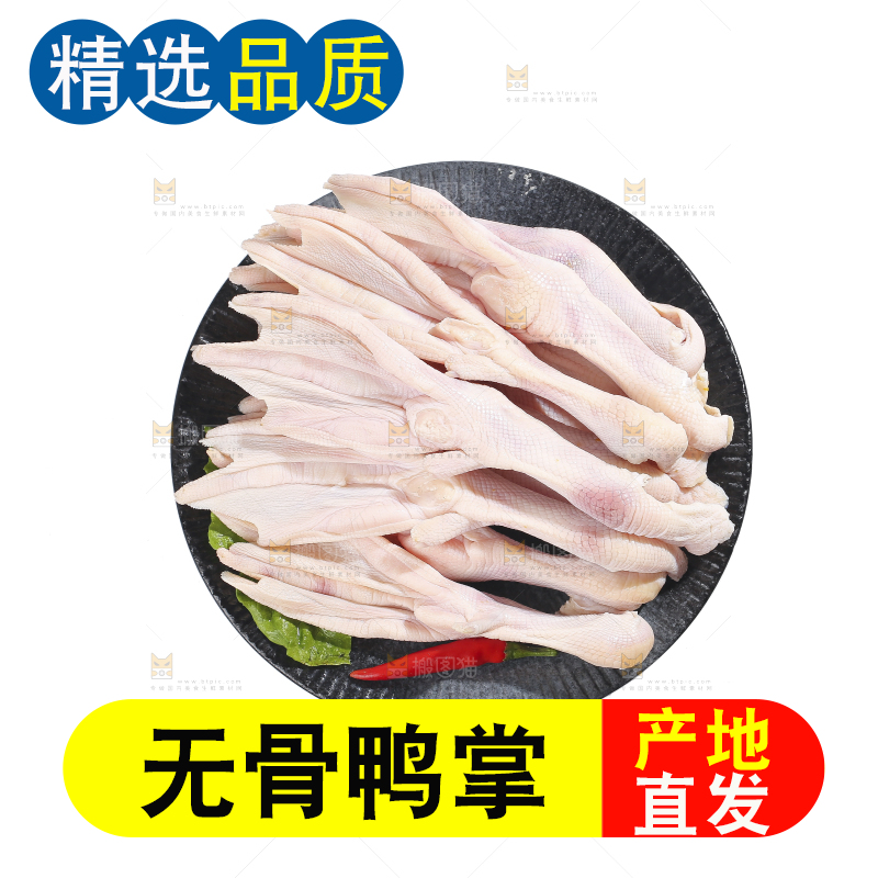 白底上的新鲜鸭掌