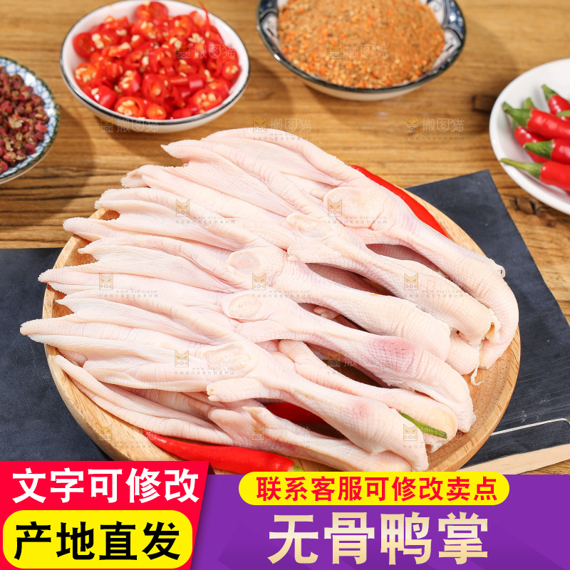 深底上的新鲜鸭掌