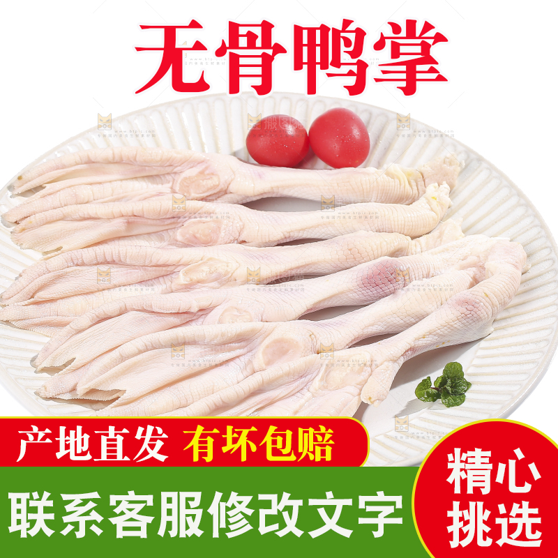 白底上的新鲜鸭掌