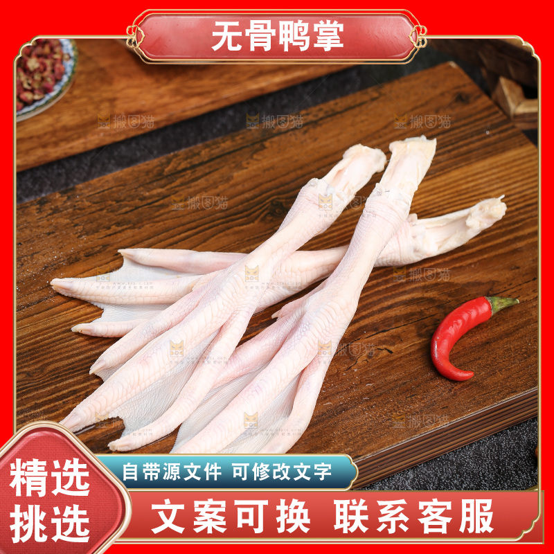 深底上的新鲜鸭掌