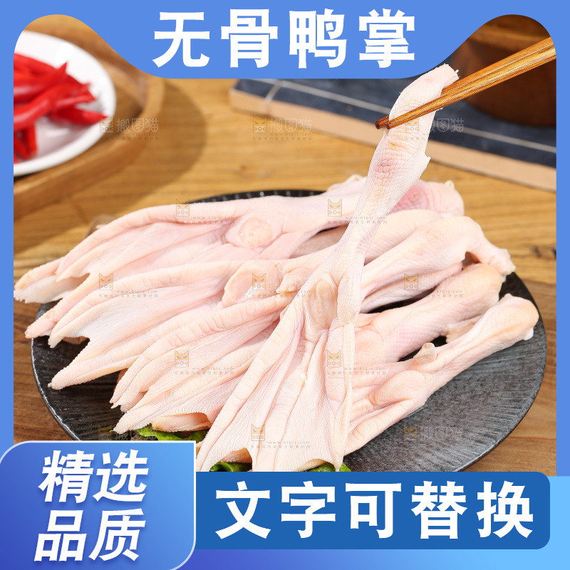 深底上的新鲜鸭掌