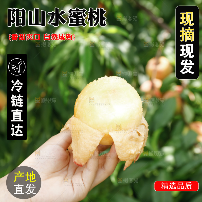 手里拿着现摘水蜜桃