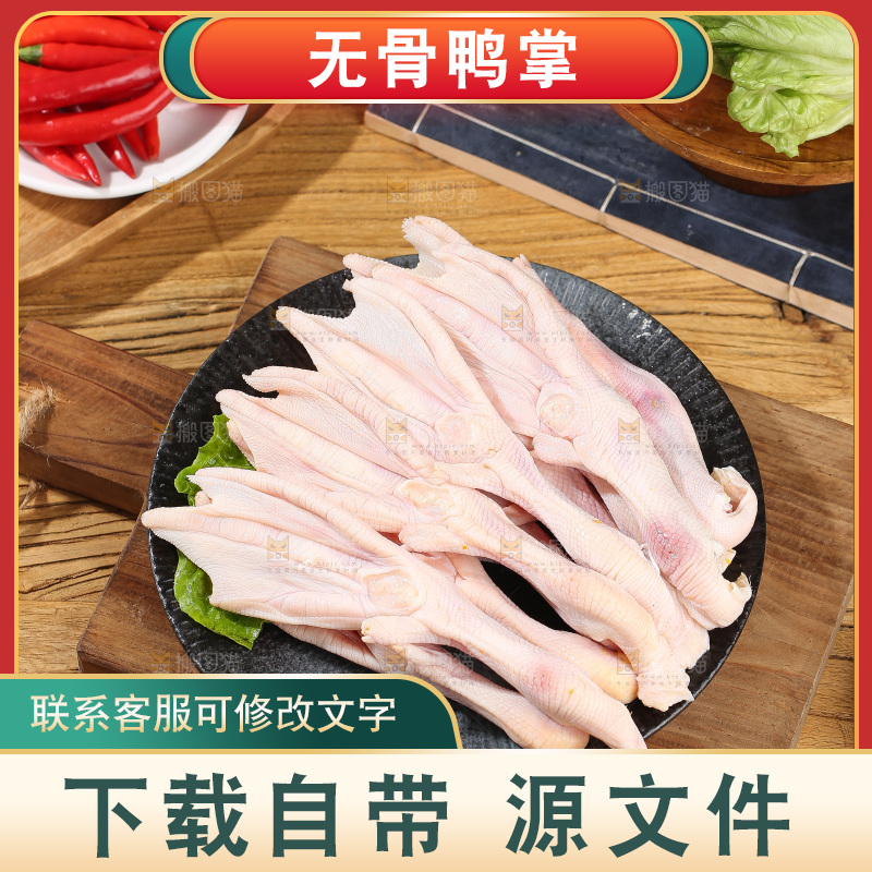 深底上的新鲜鸭掌