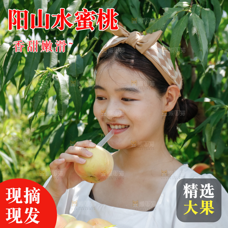 手里拿着现摘水蜜桃