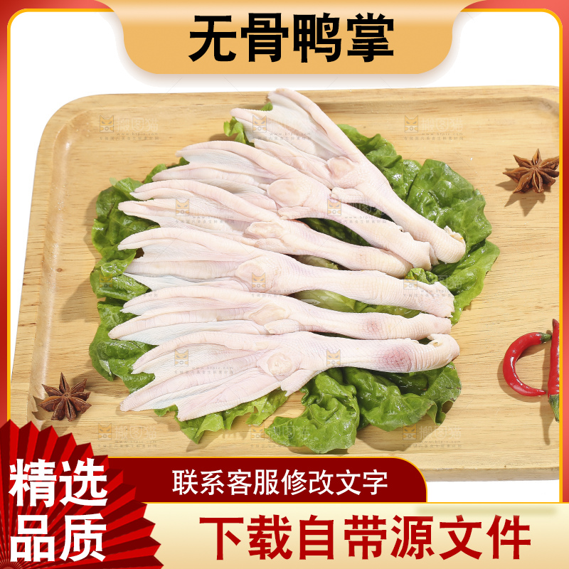 白底上的新鲜鸭掌