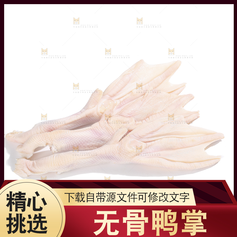 白底上的新鲜鸭掌