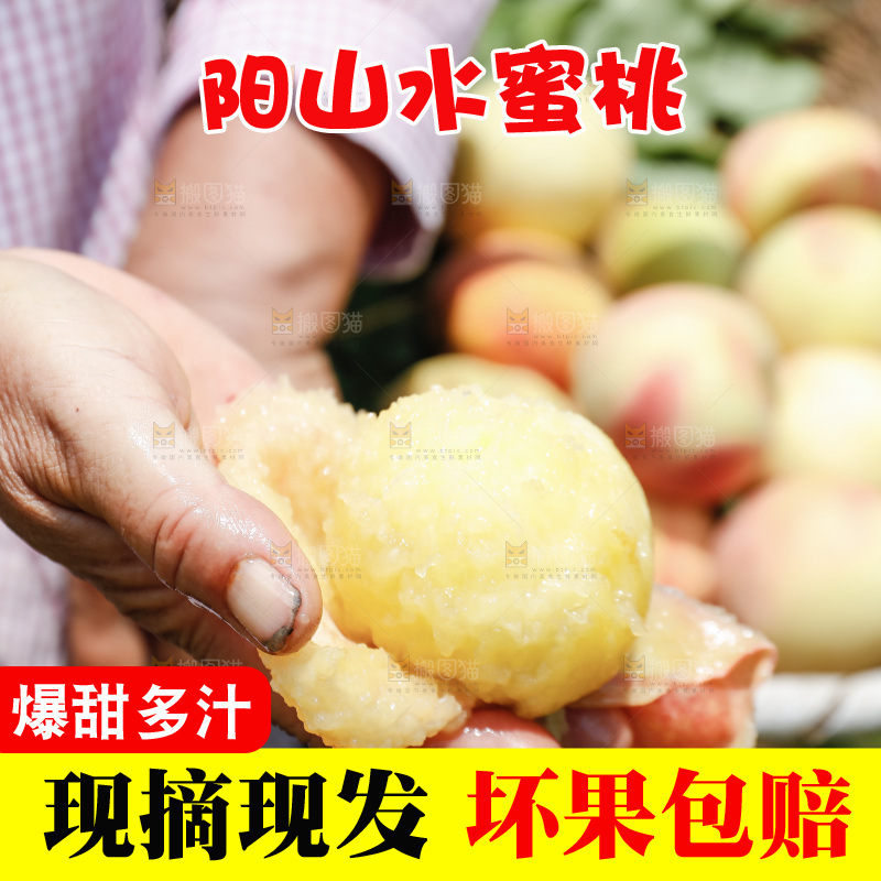 手里拿着现摘水蜜桃