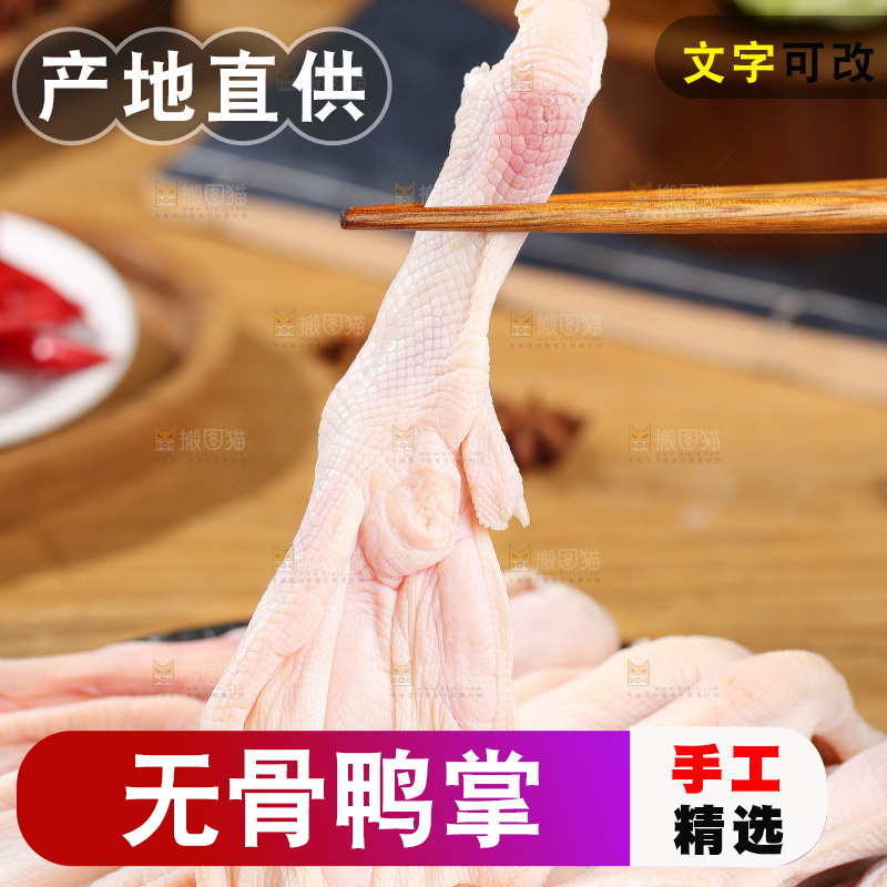 深底上的新鲜鸭掌
