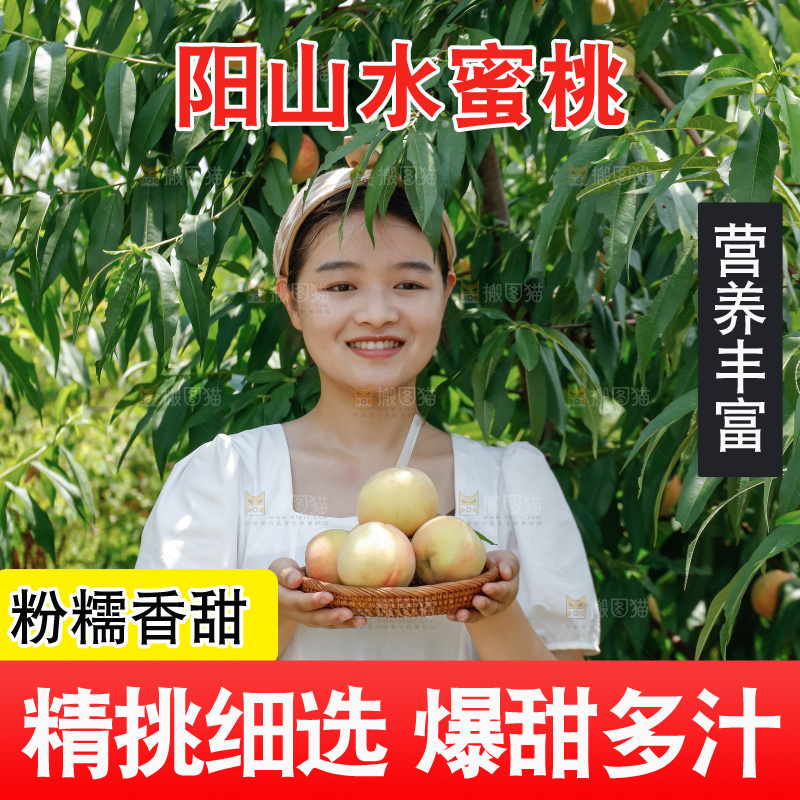 手里拿着现摘水蜜桃