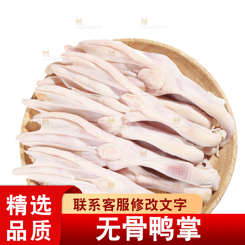 白底上的新鲜鸭掌
