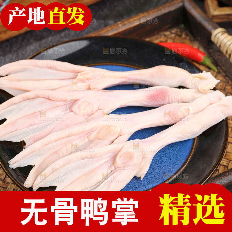 深底上的新鲜鸭掌