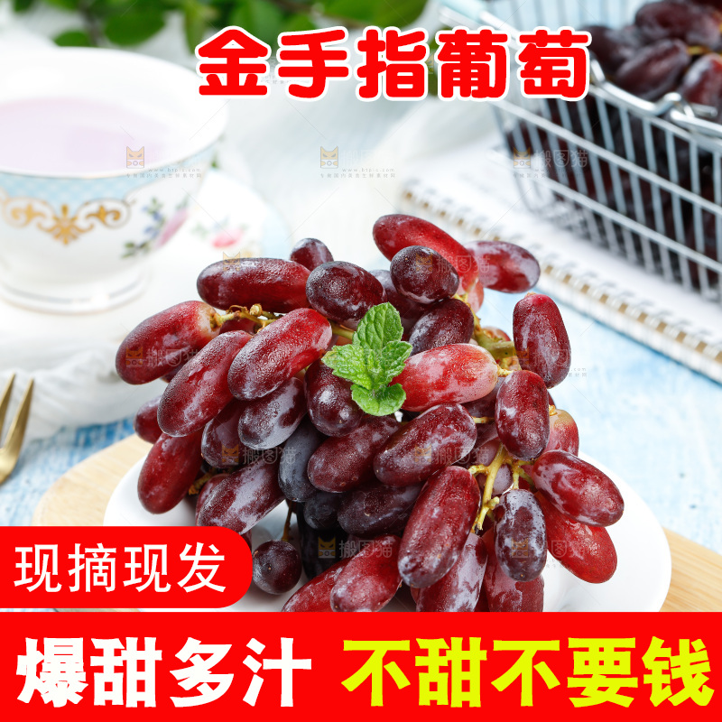 浅底上的金手指葡萄