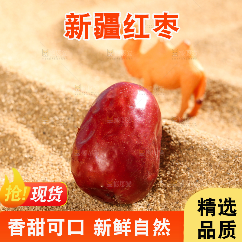 浅底上的红枣