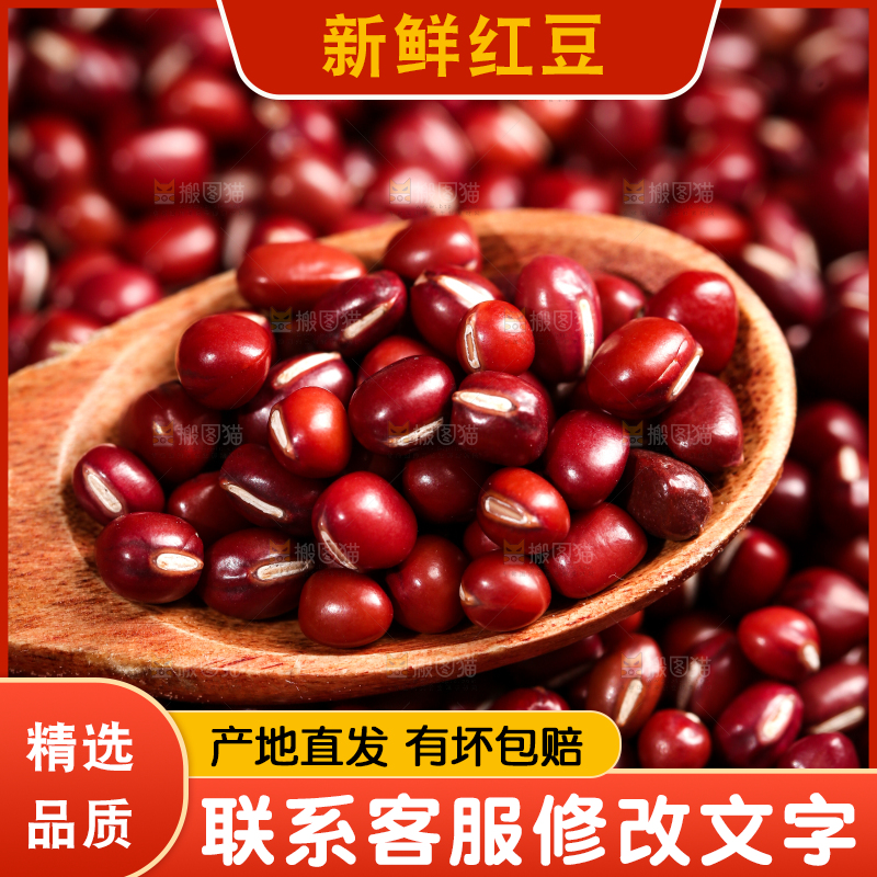 深底上的红豆