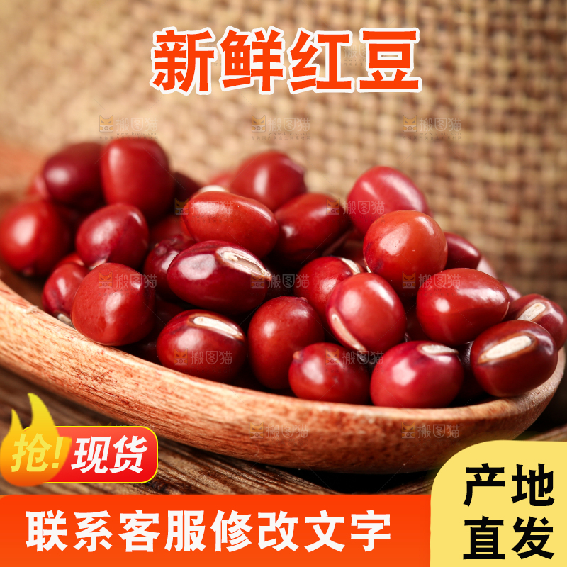 深底上的红豆