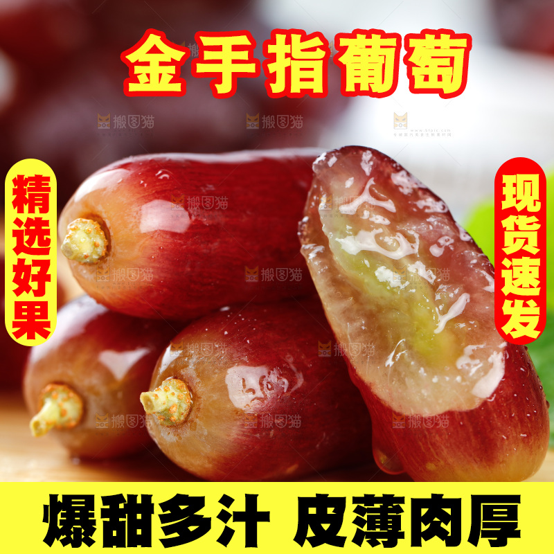 浅底上的金手指葡萄