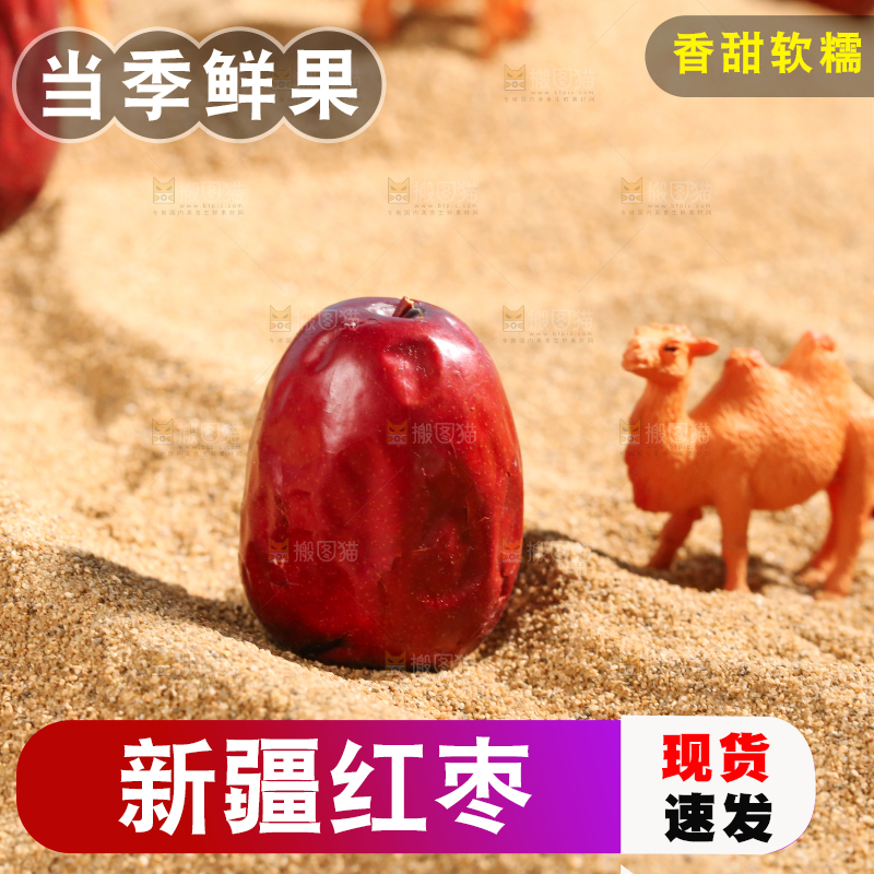 浅底上的红枣