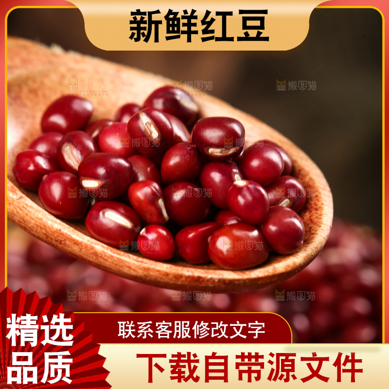 深底上的红豆