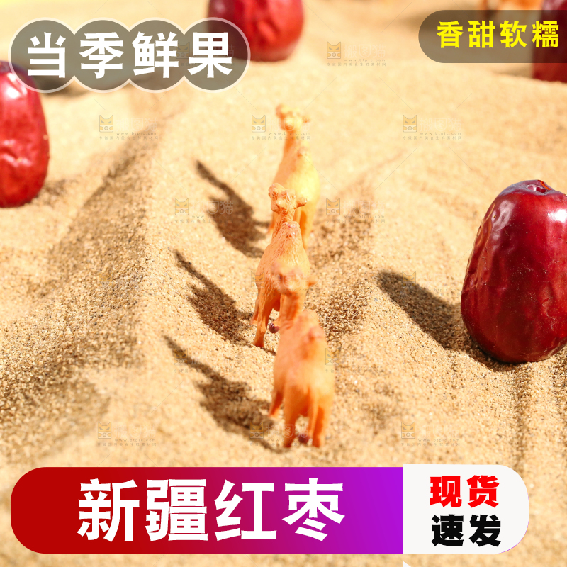 浅底上的红枣