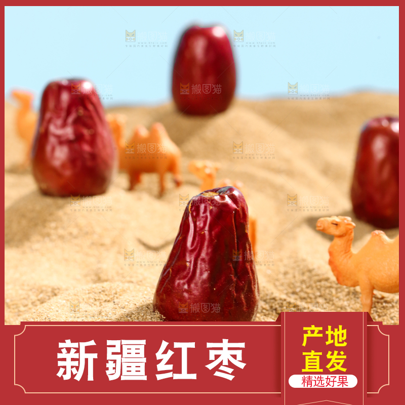 浅底上的红枣