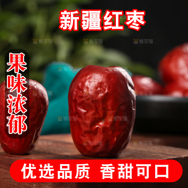 深底上的红枣