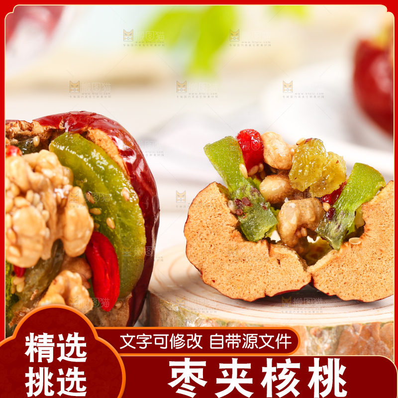 浅底上的枣夹核桃