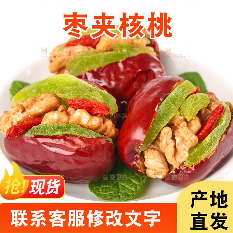 白底上的红枣夹核桃