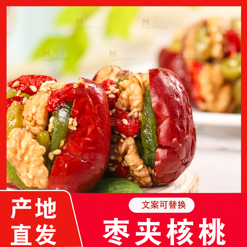 浅底上的枣夹核桃