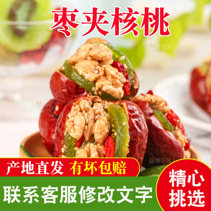 浅底上的枣夹核桃