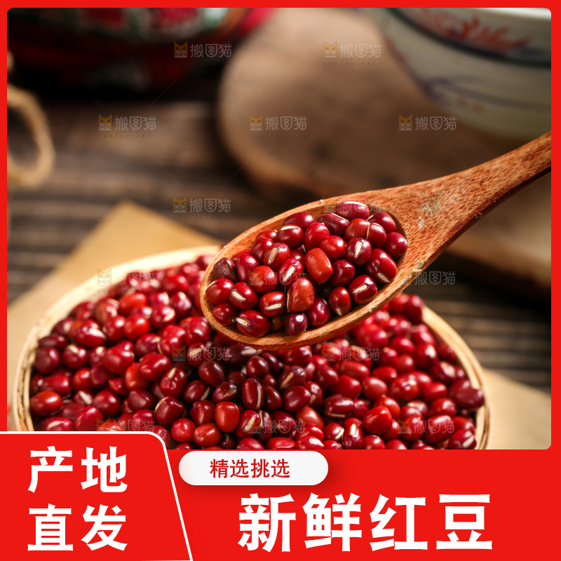 深底上的红豆