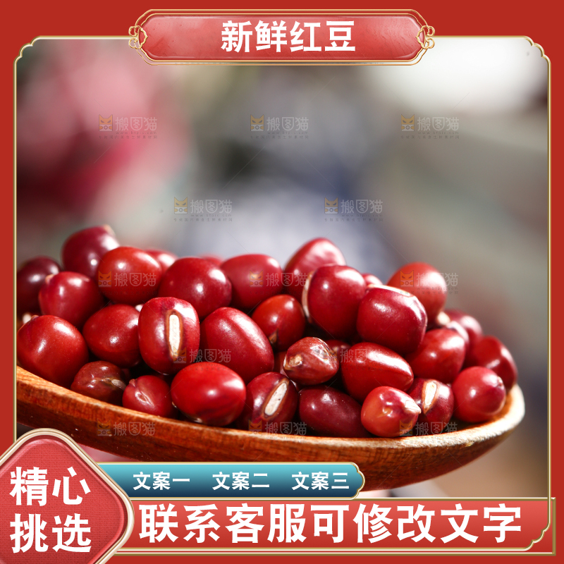 深底上的红豆