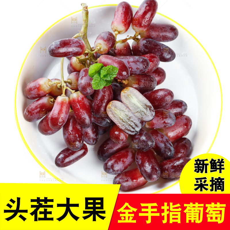 白底上的金手指葡萄