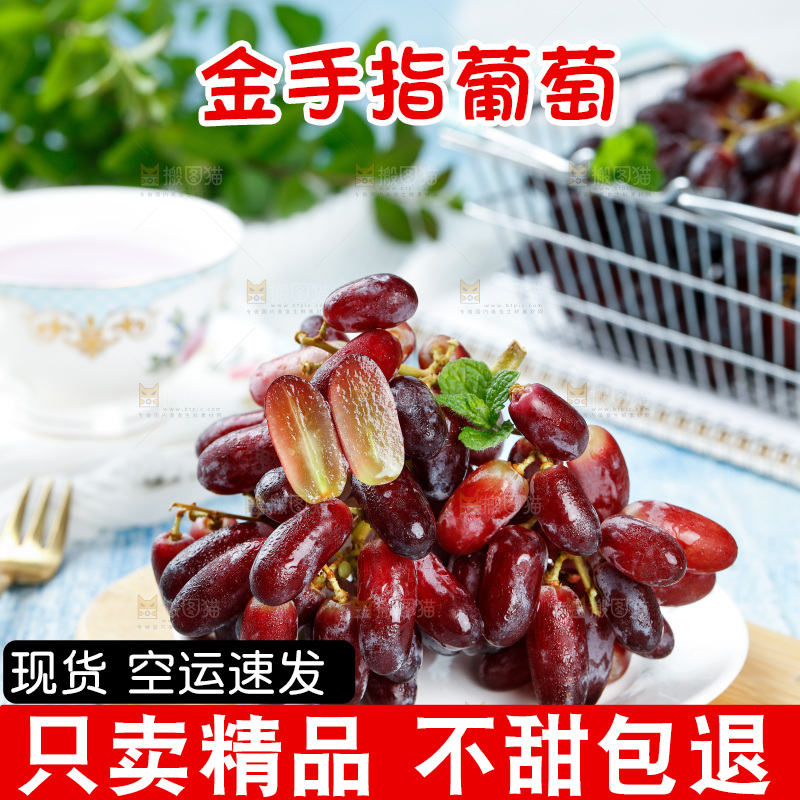 浅底上的金手指葡萄