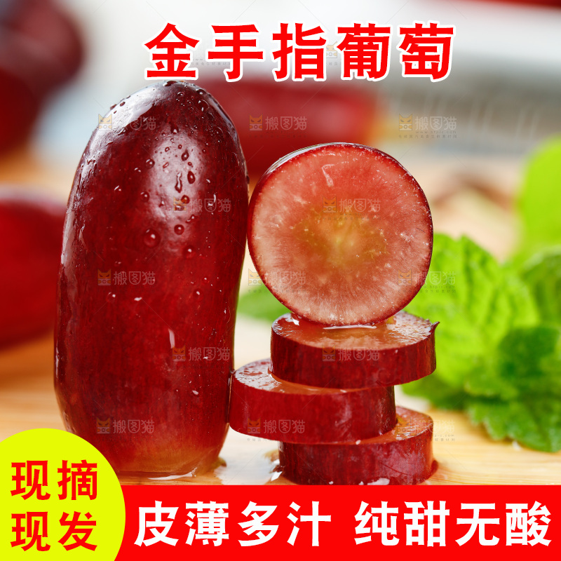 浅底上的金手指葡萄