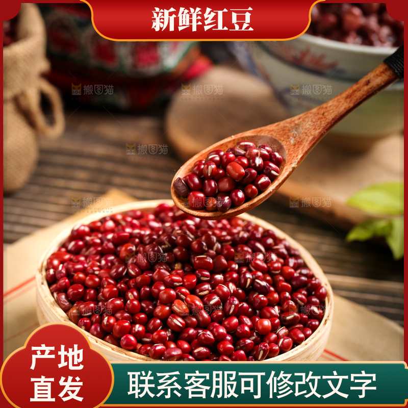 深底上的红豆