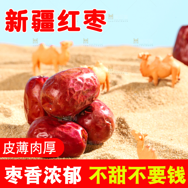 浅底上的红枣