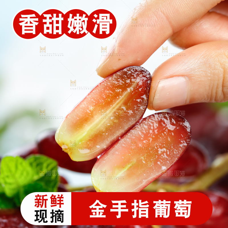 浅底上的金手指葡萄