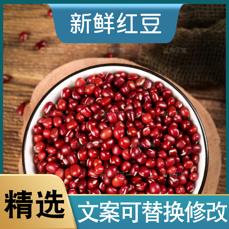 深底上的红豆