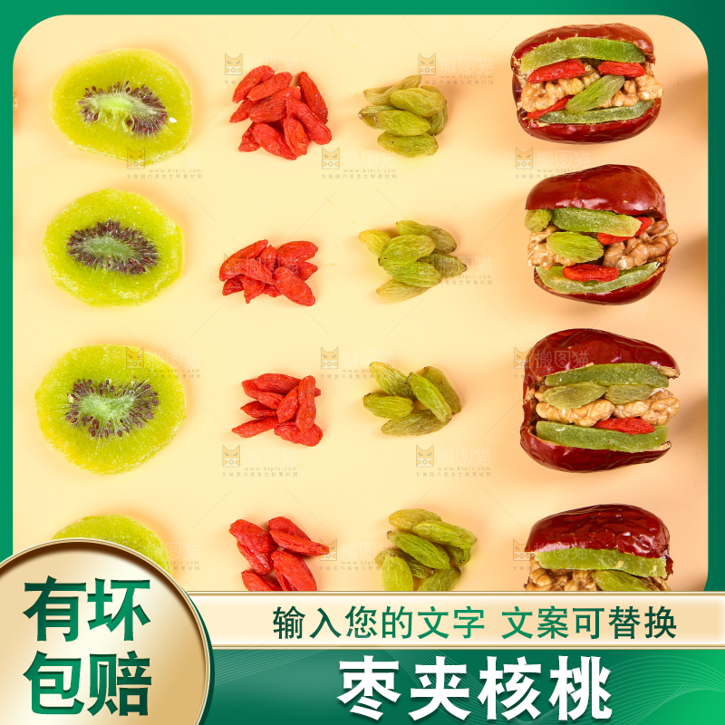 浅底上的枣夹核桃