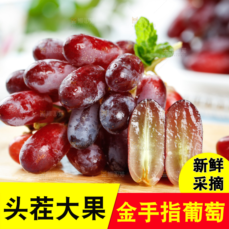 浅底上的金手指葡萄