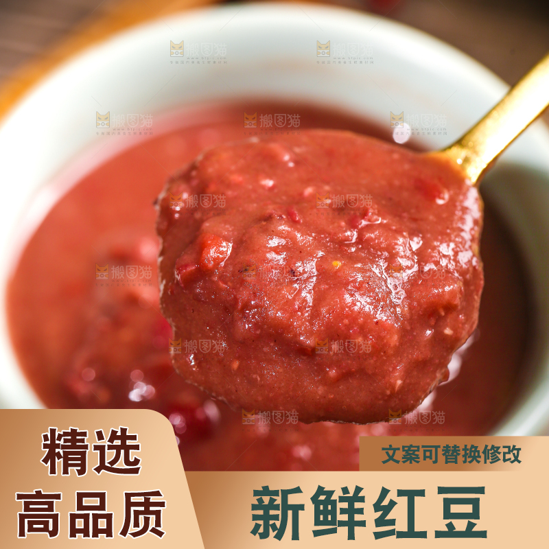 深底上的红豆