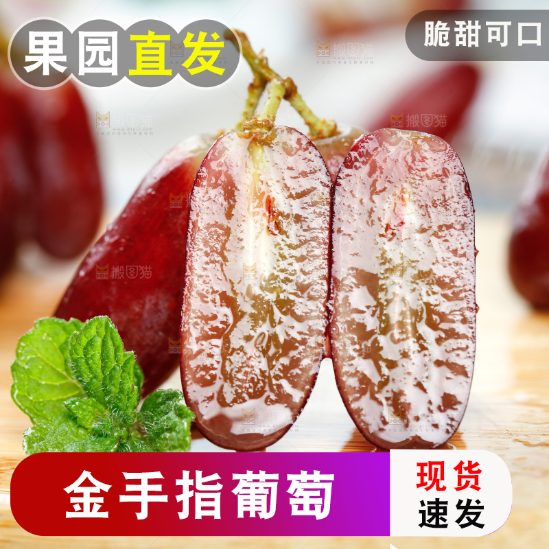 浅底上的金手指葡萄