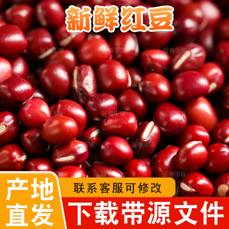 深底上的红豆