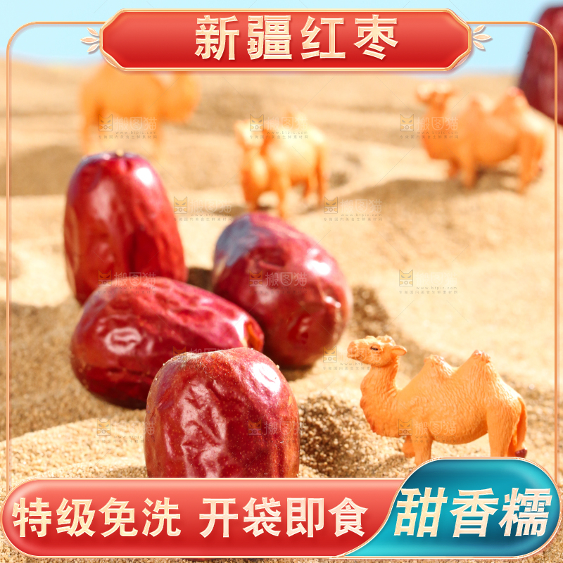 浅底上的红枣