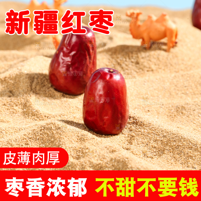 浅底上的红枣