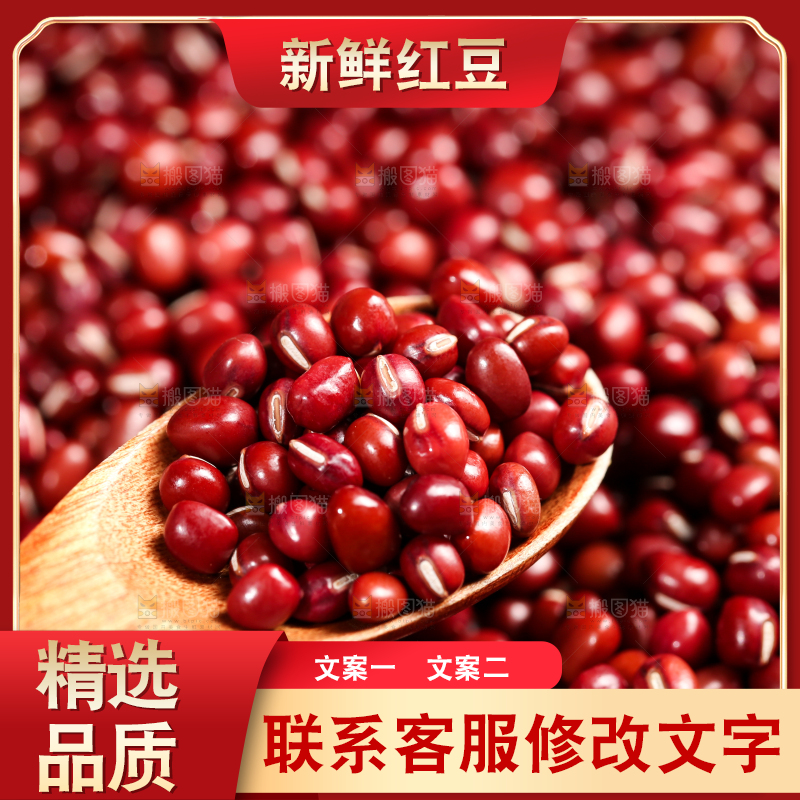 深底上的红豆