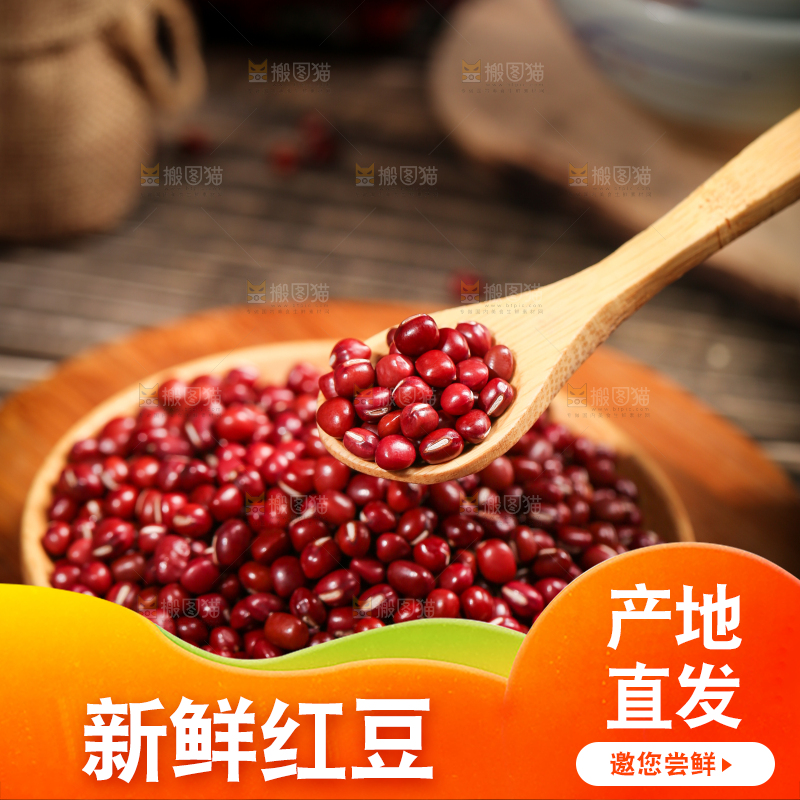深底上的红豆